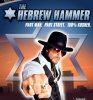 hebrew_hammer_02.jpg